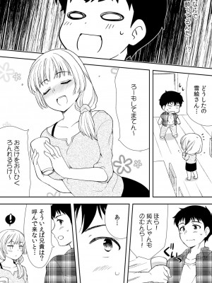 [水乃アルト、赤髭] 泥酔しちゃった兄嫁と～酒乱なインランお義姉さん～_158