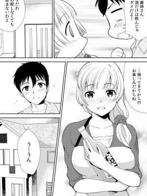 [水乃アルト、赤髭] 泥酔しちゃった兄嫁と～酒乱なインランお義姉さん～_061