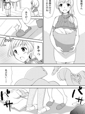 [水乃アルト、赤髭] 泥酔しちゃった兄嫁と～酒乱なインランお義姉さん～_038