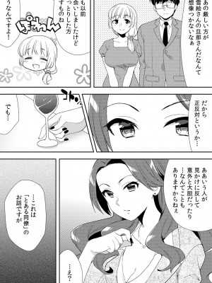 [水乃アルト、赤髭] 泥酔しちゃった兄嫁と～酒乱なインランお義姉さん～_202