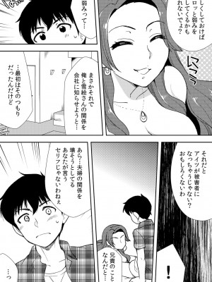 [水乃アルト、赤髭] 泥酔しちゃった兄嫁と～酒乱なインランお義姉さん～_146