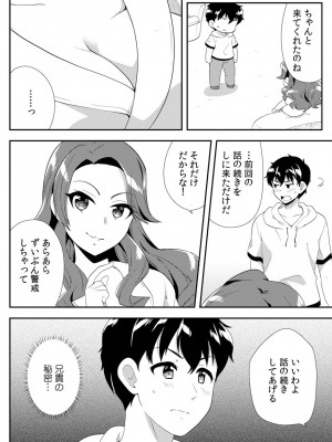 [水乃アルト、赤髭] 泥酔しちゃった兄嫁と～酒乱なインランお義姉さん～_270