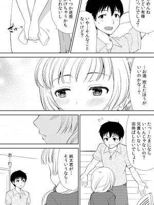 [水乃アルト、赤髭] 泥酔しちゃった兄嫁と～酒乱なインランお義姉さん～_056