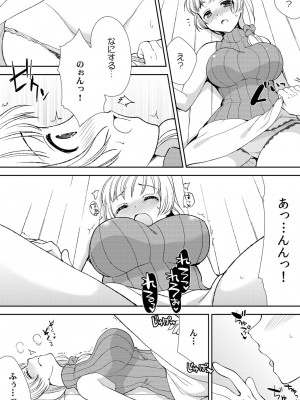 [水乃アルト、赤髭] 泥酔しちゃった兄嫁と～酒乱なインランお義姉さん～_049