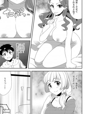 [水乃アルト、赤髭] 泥酔しちゃった兄嫁と～酒乱なインランお義姉さん～_279