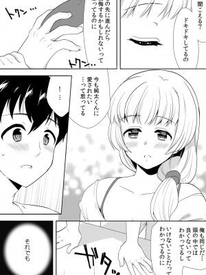 [水乃アルト、赤髭] 泥酔しちゃった兄嫁と～酒乱なインランお義姉さん～_234