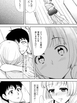 [水乃アルト、赤髭] 泥酔しちゃった兄嫁と～酒乱なインランお義姉さん～_165