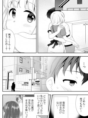 [水乃アルト、赤髭] 泥酔しちゃった兄嫁と～酒乱なインランお義姉さん～_292