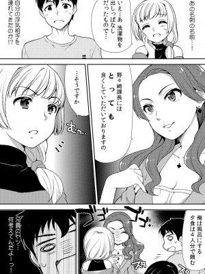 [水乃アルト、赤髭] 泥酔しちゃった兄嫁と～酒乱なインランお義姉さん～_108