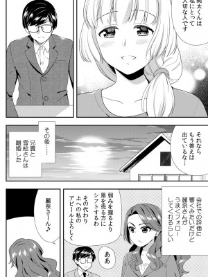 [水乃アルト、赤髭] 泥酔しちゃった兄嫁と～酒乱なインランお義姉さん～_370