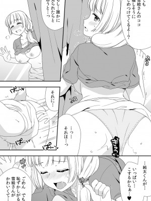 [水乃アルト、赤髭] 泥酔しちゃった兄嫁と～酒乱なインランお義姉さん～_304