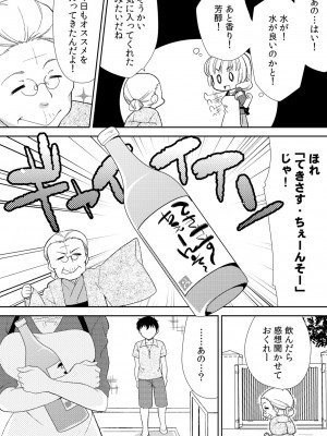 [水乃アルト、赤髭] 泥酔しちゃった兄嫁と～酒乱なインランお義姉さん～_058