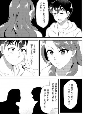 [水乃アルト、赤髭] 泥酔しちゃった兄嫁と～酒乱なインランお義姉さん～_285