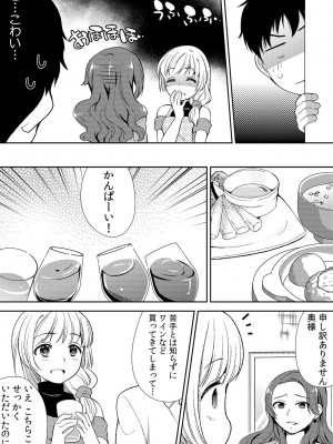 [水乃アルト、赤髭] 泥酔しちゃった兄嫁と～酒乱なインランお義姉さん～_111