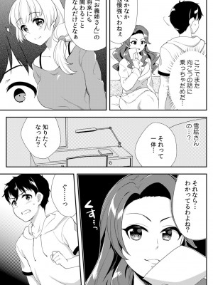 [水乃アルト、赤髭] 泥酔しちゃった兄嫁と～酒乱なインランお義姉さん～_273