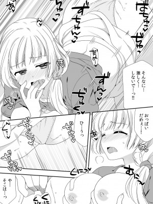 [水乃アルト、赤髭] 泥酔しちゃった兄嫁と～酒乱なインランお義姉さん～_307