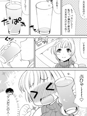 [水乃アルト、赤髭] 泥酔しちゃった兄嫁と～酒乱なインランお義姉さん～_044