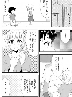 [水乃アルト、赤髭] 泥酔しちゃった兄嫁と～酒乱なインランお義姉さん～_316