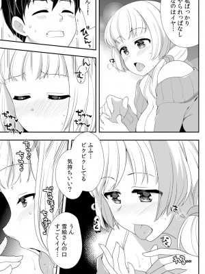 [水乃アルト、赤髭] 泥酔しちゃった兄嫁と～酒乱なインランお義姉さん～_377