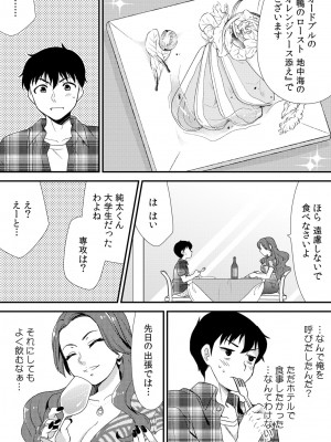 [水乃アルト、赤髭] 泥酔しちゃった兄嫁と～酒乱なインランお義姉さん～_136