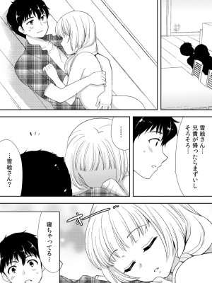 [水乃アルト、赤髭] 泥酔しちゃった兄嫁と～酒乱なインランお義姉さん～_183