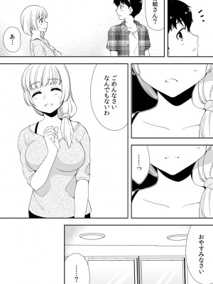 [水乃アルト、赤髭] 泥酔しちゃった兄嫁と～酒乱なインランお義姉さん～_188