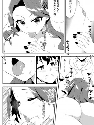 [水乃アルト、赤髭] 泥酔しちゃった兄嫁と～酒乱なインランお義姉さん～_276