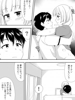 [水乃アルト、赤髭] 泥酔しちゃった兄嫁と～酒乱なインランお義姉さん～_301