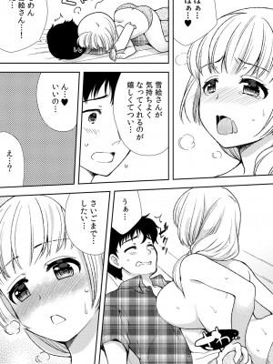 [水乃アルト、赤髭] 泥酔しちゃった兄嫁と～酒乱なインランお義姉さん～_172