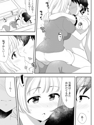 [水乃アルト、赤髭] 泥酔しちゃった兄嫁と～酒乱なインランお義姉さん～_295