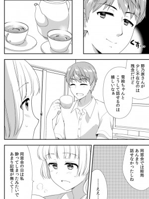 [水乃アルト、赤髭] 泥酔しちゃった兄嫁と～酒乱なインランお義姉さん～_326