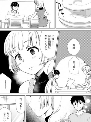 [水乃アルト、赤髭] 泥酔しちゃった兄嫁と～酒乱なインランお義姉さん～_119