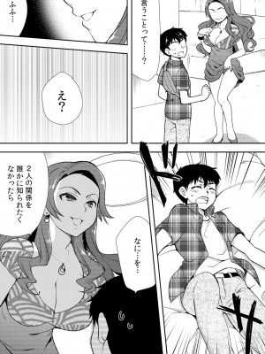 [水乃アルト、赤髭] 泥酔しちゃった兄嫁と～酒乱なインランお義姉さん～_141