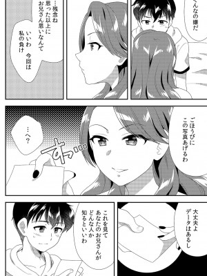 [水乃アルト、赤髭] 泥酔しちゃった兄嫁と～酒乱なインランお義姉さん～_286