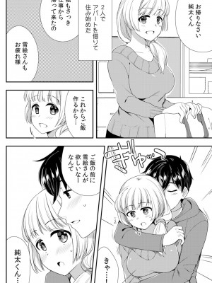 [水乃アルト、赤髭] 泥酔しちゃった兄嫁と～酒乱なインランお義姉さん～_372