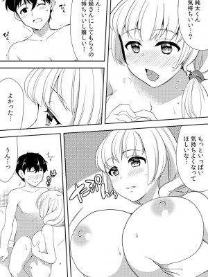 [水乃アルト、赤髭] 泥酔しちゃった兄嫁と～酒乱なインランお義姉さん～_248