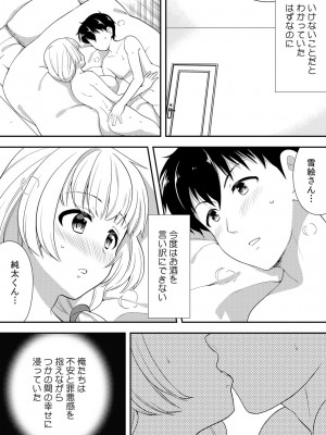 [水乃アルト、赤髭] 泥酔しちゃった兄嫁と～酒乱なインランお義姉さん～_256