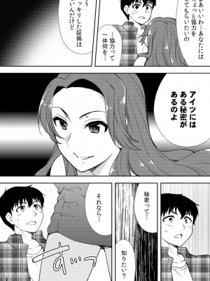 [水乃アルト、赤髭] 泥酔しちゃった兄嫁と～酒乱なインランお義姉さん～_147