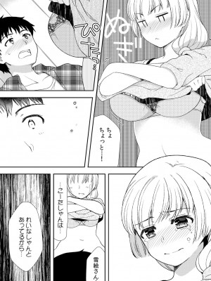 [水乃アルト、赤髭] 泥酔しちゃった兄嫁と～酒乱なインランお義姉さん～_160