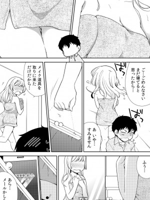 [水乃アルト、赤髭] 泥酔しちゃった兄嫁と～酒乱なインランお義姉さん～_105