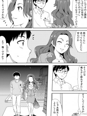 [水乃アルト、赤髭] 泥酔しちゃった兄嫁と～酒乱なインランお義姉さん～_115