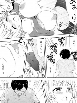 [水乃アルト、赤髭] 泥酔しちゃった兄嫁と～酒乱なインランお義姉さん～_212