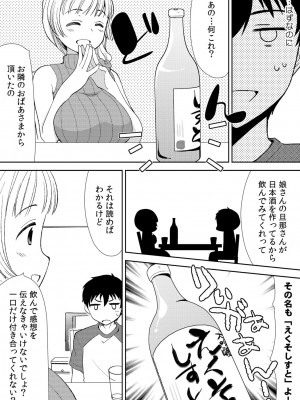 [水乃アルト、赤髭] 泥酔しちゃった兄嫁と～酒乱なインランお義姉さん～_043