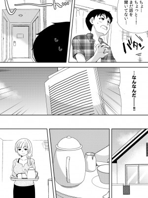 [水乃アルト、赤髭] 泥酔しちゃった兄嫁と～酒乱なインランお義姉さん～_153