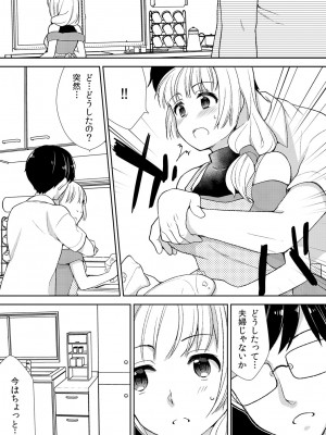 [水乃アルト、赤髭] 泥酔しちゃった兄嫁と～酒乱なインランお義姉さん～_121