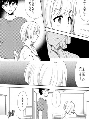 [水乃アルト、赤髭] 泥酔しちゃった兄嫁と～酒乱なインランお義姉さん～_219