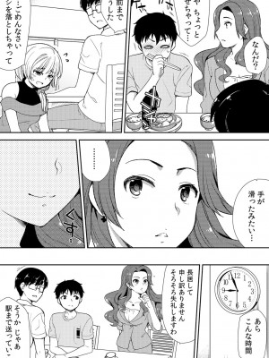 [水乃アルト、赤髭] 泥酔しちゃった兄嫁と～酒乱なインランお義姉さん～_114