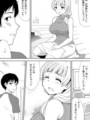 [水乃アルト、赤髭] 泥酔しちゃった兄嫁と～酒乱なインランお義姉さん～_041