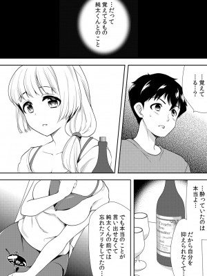 [水乃アルト、赤髭] 泥酔しちゃった兄嫁と～酒乱なインランお義姉さん～_227