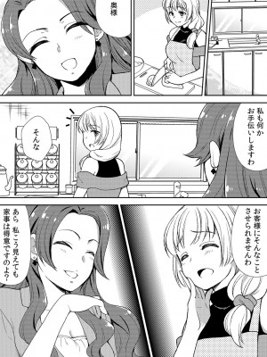 [水乃アルト、赤髭] 泥酔しちゃった兄嫁と～酒乱なインランお義姉さん～_109